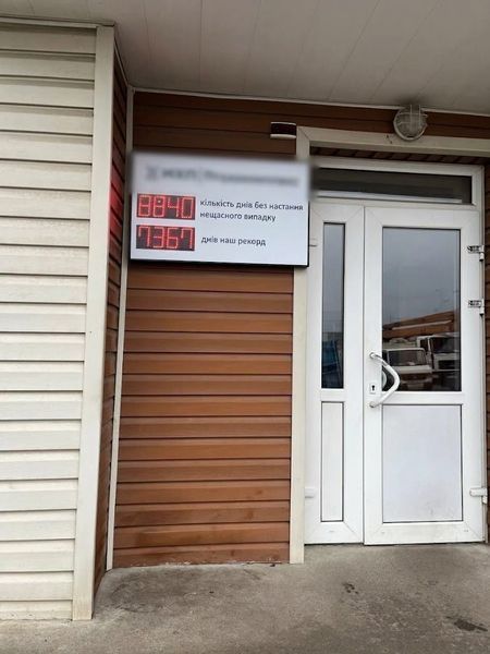 Електронне табло "Днів без травм" 1000х600 мм 07861 фото