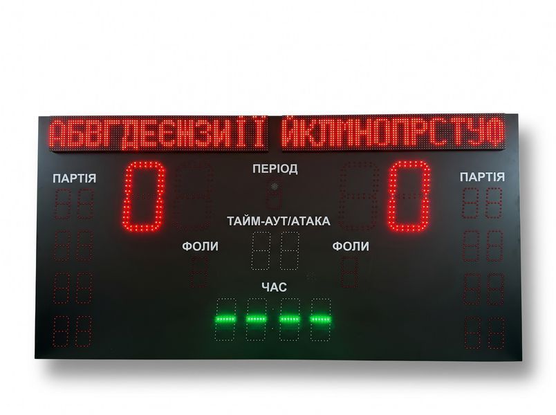 Універсальне спортивне світлодіодне табло 2100х1060 мм з рядком та сиреною (для волейболу, баскетболу, футзалу) 07862 фото