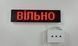 Табло "СВОБОДНО ЗАНЯТО" 07805 фото 1